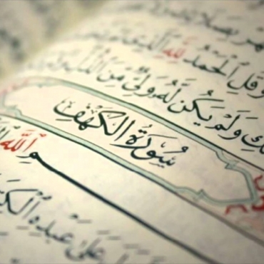 Virtues of Reciting Surah al-Kahf on Friday