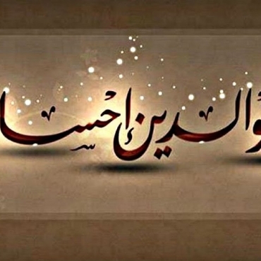 Friday Khutba: Obedience of Parents