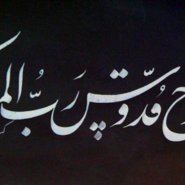 Supplication after Witr Salah