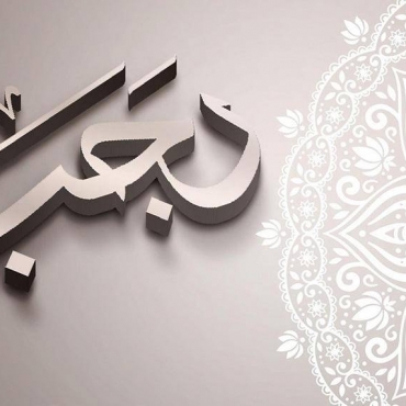 Should the Rajab Dua be read after every Salah