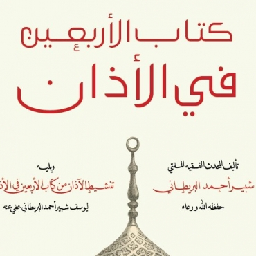 [Book Release] Kitab al-Arbain Fil Adhan