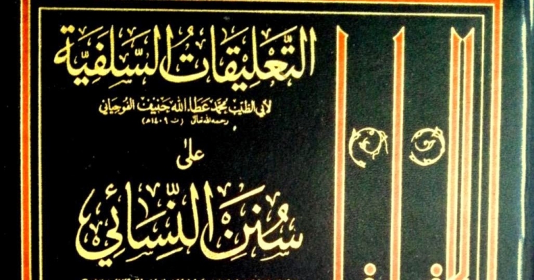 Commentaries of Sunan al-Nasai