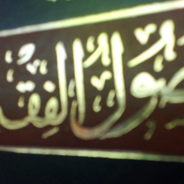 First person to author Usul al-Fiqh book