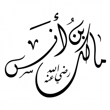 Source of Imam Malik’s five fingers dream