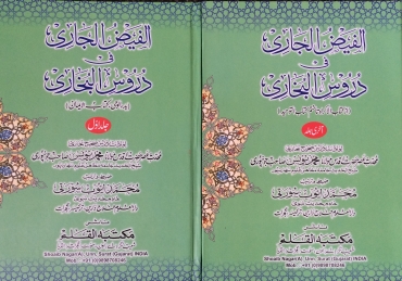 Ten differences between the Arabic and Urdu Sahih Bukhari commentaries of Shaykh Muhammad Yunus Jownpuri