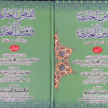 Ten differences between the Arabic and Urdu Sahih Bukhari commentaries of Shaykh Muhammad Yunus Jownpuri