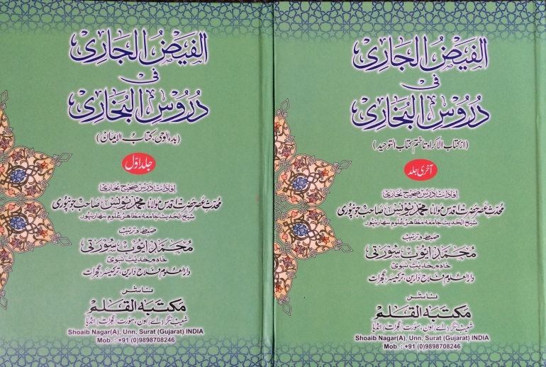 Ten differences between the Arabic and Urdu Sahih Bukhari commentaries of Shaykh Muhammad Yunus Jownpuri