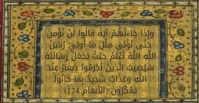 Acceptance of duaa in verse 124 of Surah Anaam