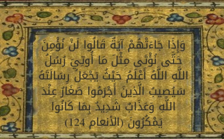 Acceptance of duaa in verse 124 of Surah Anaam