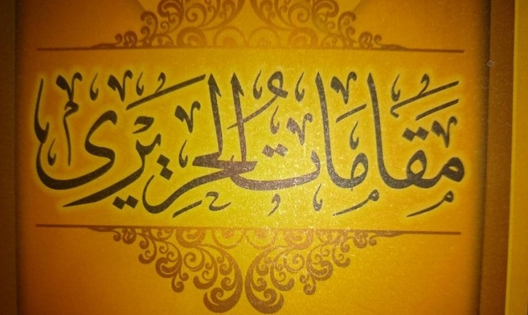Abu Zayd Saruji is not a fictitious character