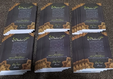 Maktubat-e-Mashayikh [New Book Release]