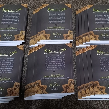 Maktubat-e-Mashayikh [New Book Release]