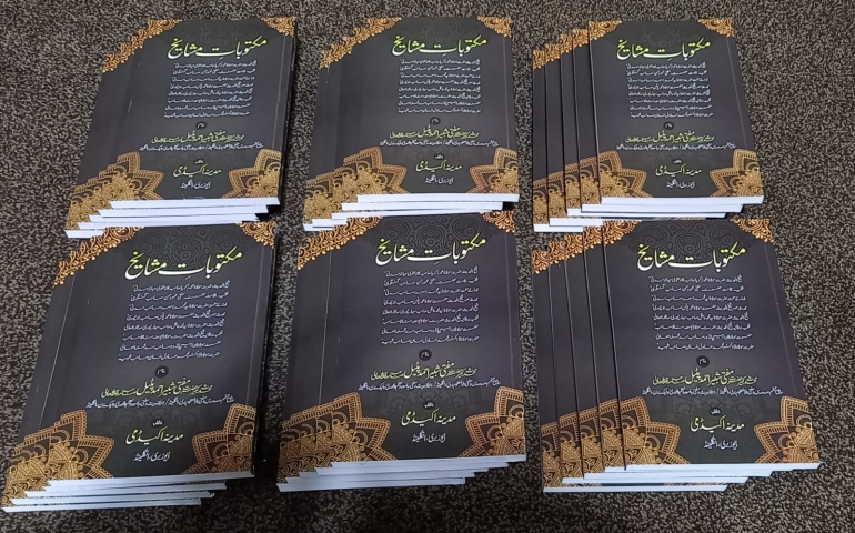 Maktubat-e-Mashayikh [New Book Release]