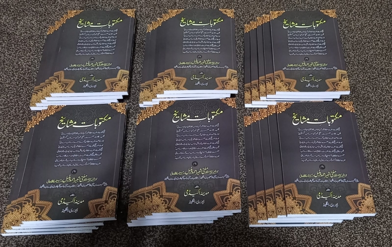 Maktubat-e-Mashayikh [New Book Release]