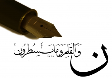 Transliteration of the Quran
