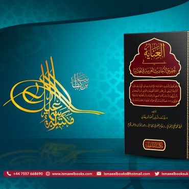 Mufti Muhammad Taqi Usmani’s foreword to: Al-Inayah fi Tahqiq al-Ahadith al-Garibah fi al-Hidayah and an overview of the book