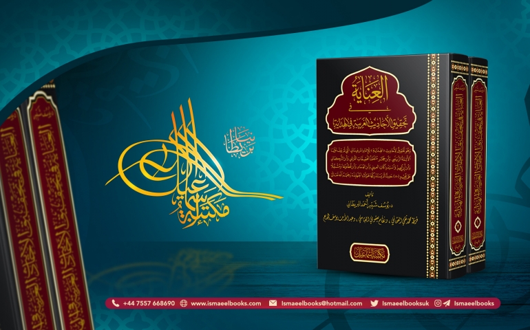 Mufti Muhammad Taqi Usmani’s foreword to: Al-Inayah fi Tahqiq al-Ahadith al-Garibah fi al-Hidayah and an overview of the book