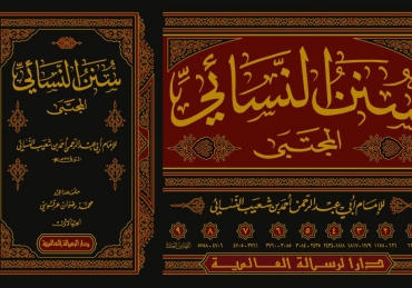 Sunan al-Nasai Hadith unrelated to chapter