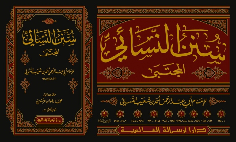 Abu Abd al-Rahman in the books of Imam Nasai