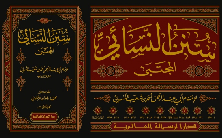 Abu Abd al-Rahman in the books of Imam Nasai