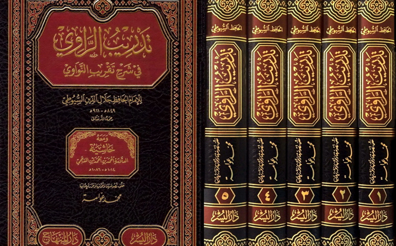 Tadrib al-Rawi editions