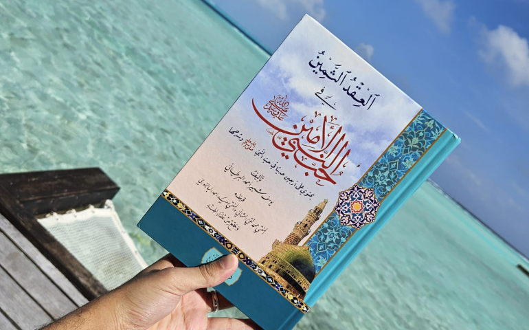 A glimpse into the book: Al-Iqd al-Thamin fi Hubb al-Nabi al-Amin Sallallahu alayhi wa Sallam