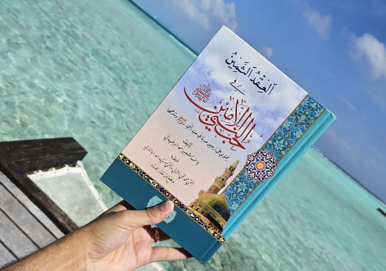 A glimpse into the book: Al-Iqd al-Thamin fi Hubb al-Nabi al-Amin Sallallahu alayhi wa Sallam