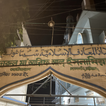 The Demise of Mawlana Muhammad Sultan Zawq Nadwi of Bangladesh